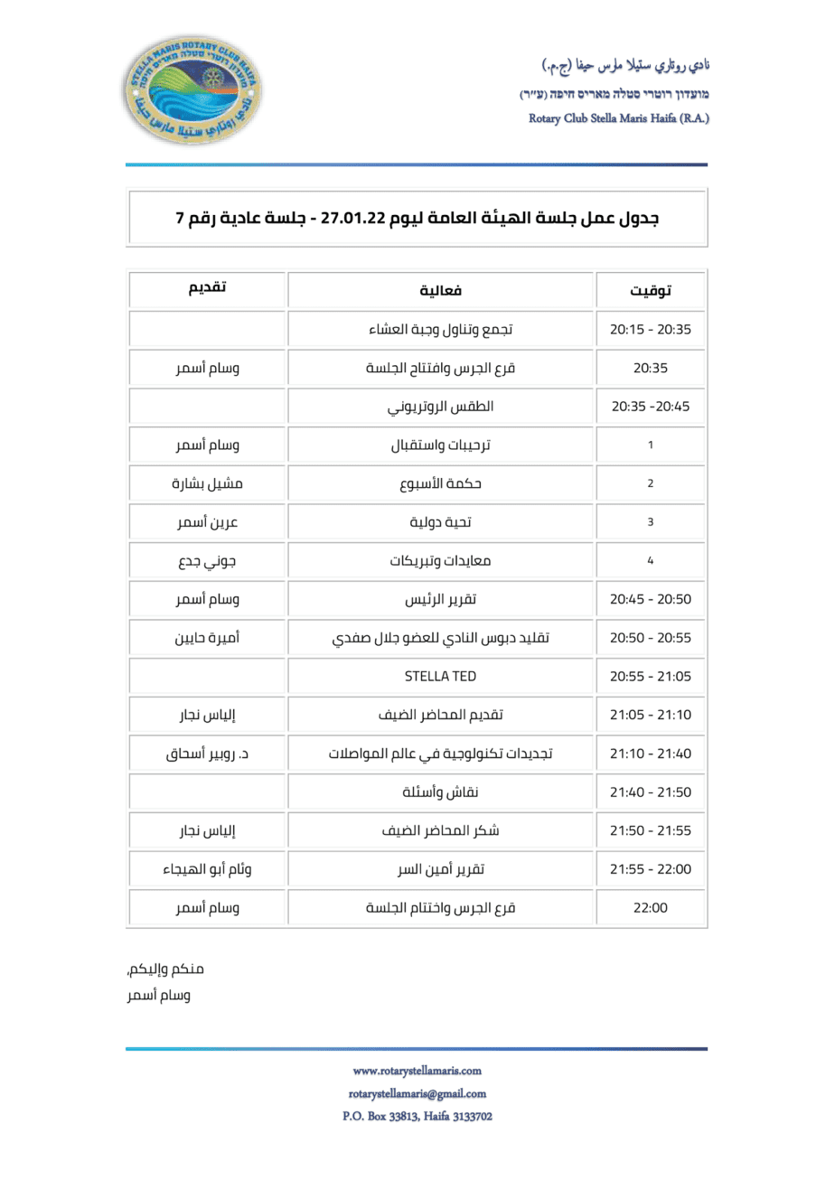 جدول عمل الهيئة العامة ليوم 270122 - جلسة عادية رقم 7_220127_220918-1