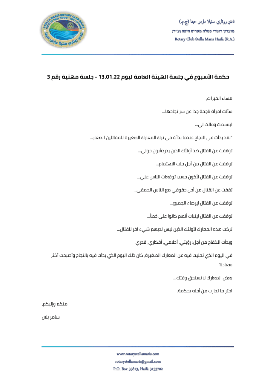 حكمة الأسبوع في جلسة الهيئة العامة ليوم 130122 - جلسة مهنية رقم 3_220113_220227-1