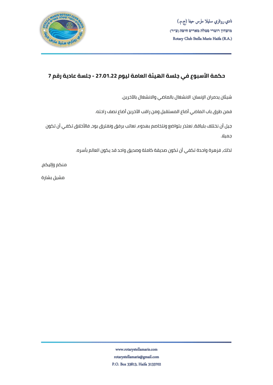 حكمة الأسبوع في جلسة الهيئة العامة ليوم 270122 - جلسة عادية رقم 7_220127_220945-1