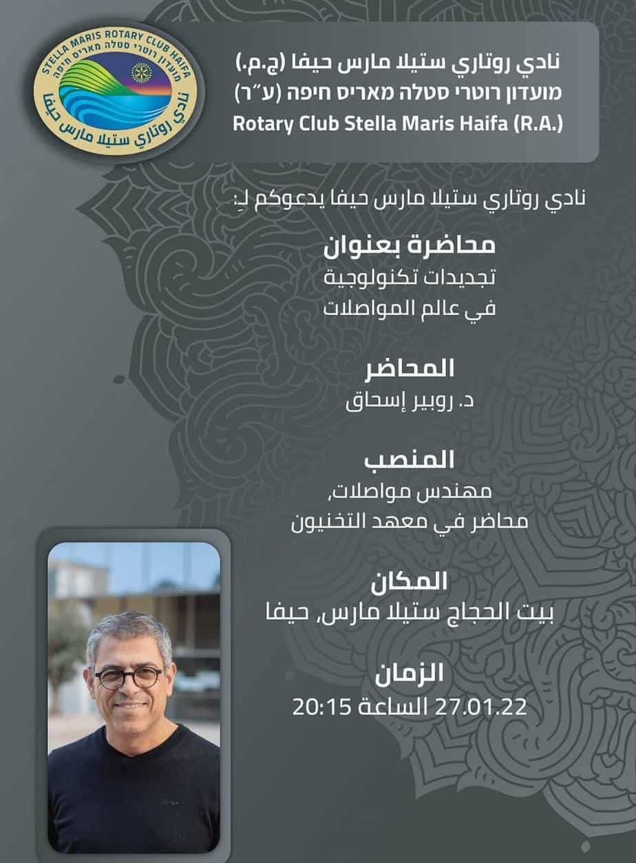 دعوة لمحاضرة د روبير اسحاق_220127_221129-1