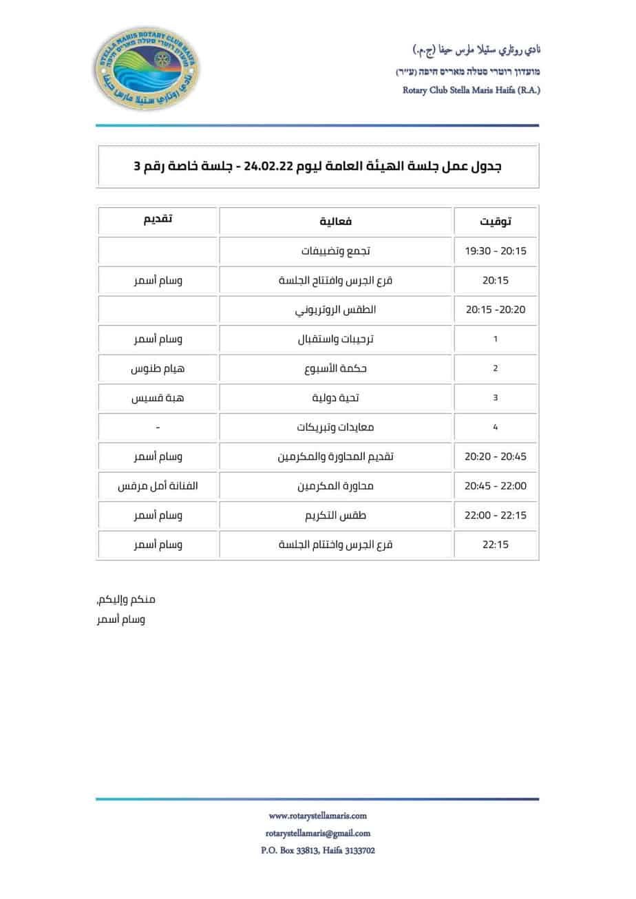 جدول عمل الهيئة العامة ليوم 240222 - جلسة خاصة رقم 3_220224_215043-1