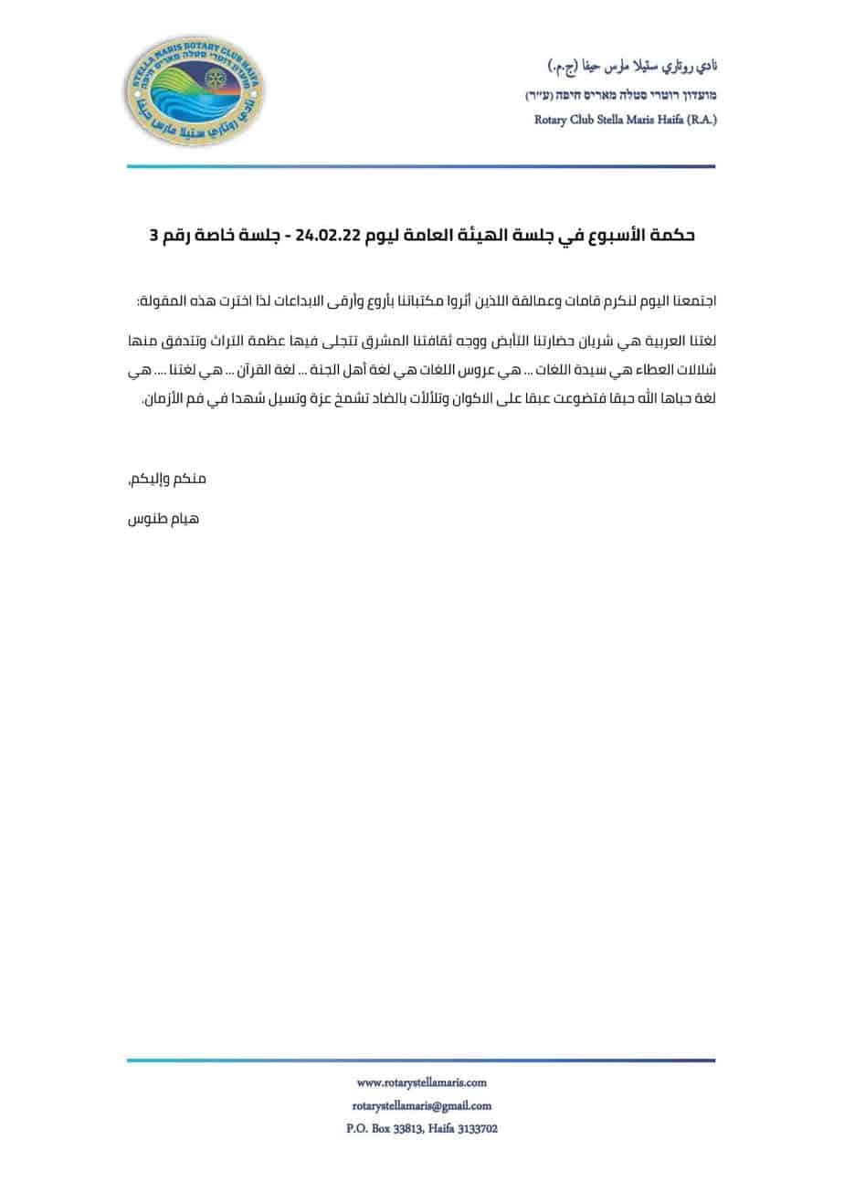 حكمة الأسبوع في جلسة الهيئة العامة ليوم 240222 - جلسة خاصة رقم 3_220224_215059-1