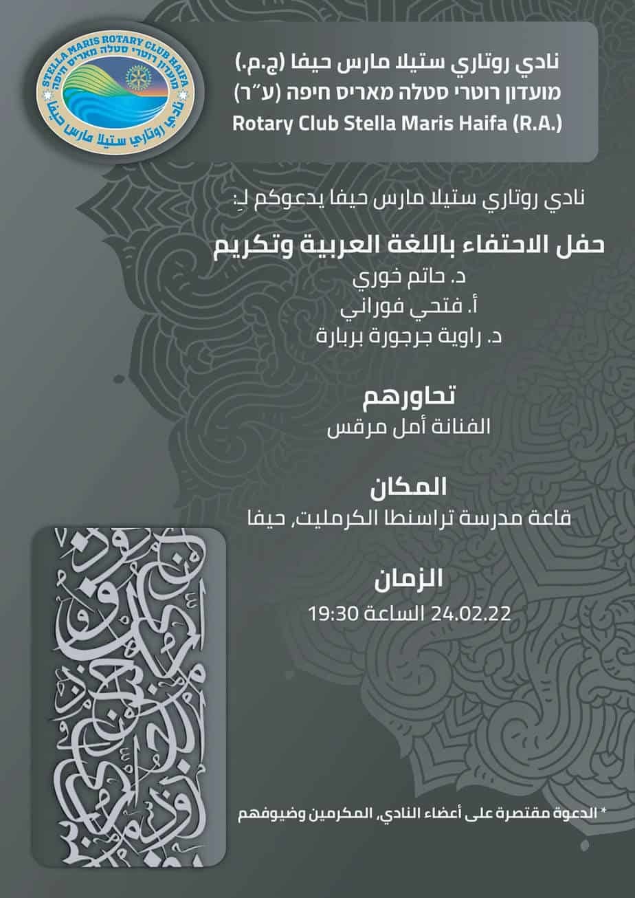 دعوة لحفل تكريم اللغة العربية_220224_215023-1