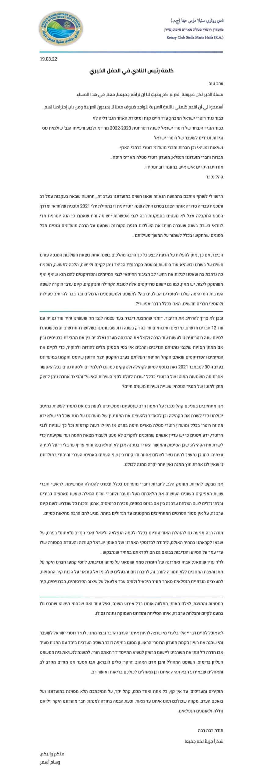 كلمة رئيس النادي في الحفل الخيري_220625_113037-1