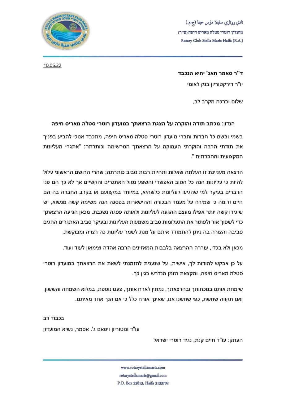 ברכת המרצה האורח דר סאמר חאג' יחיא ליום 100522_220511_165646-1