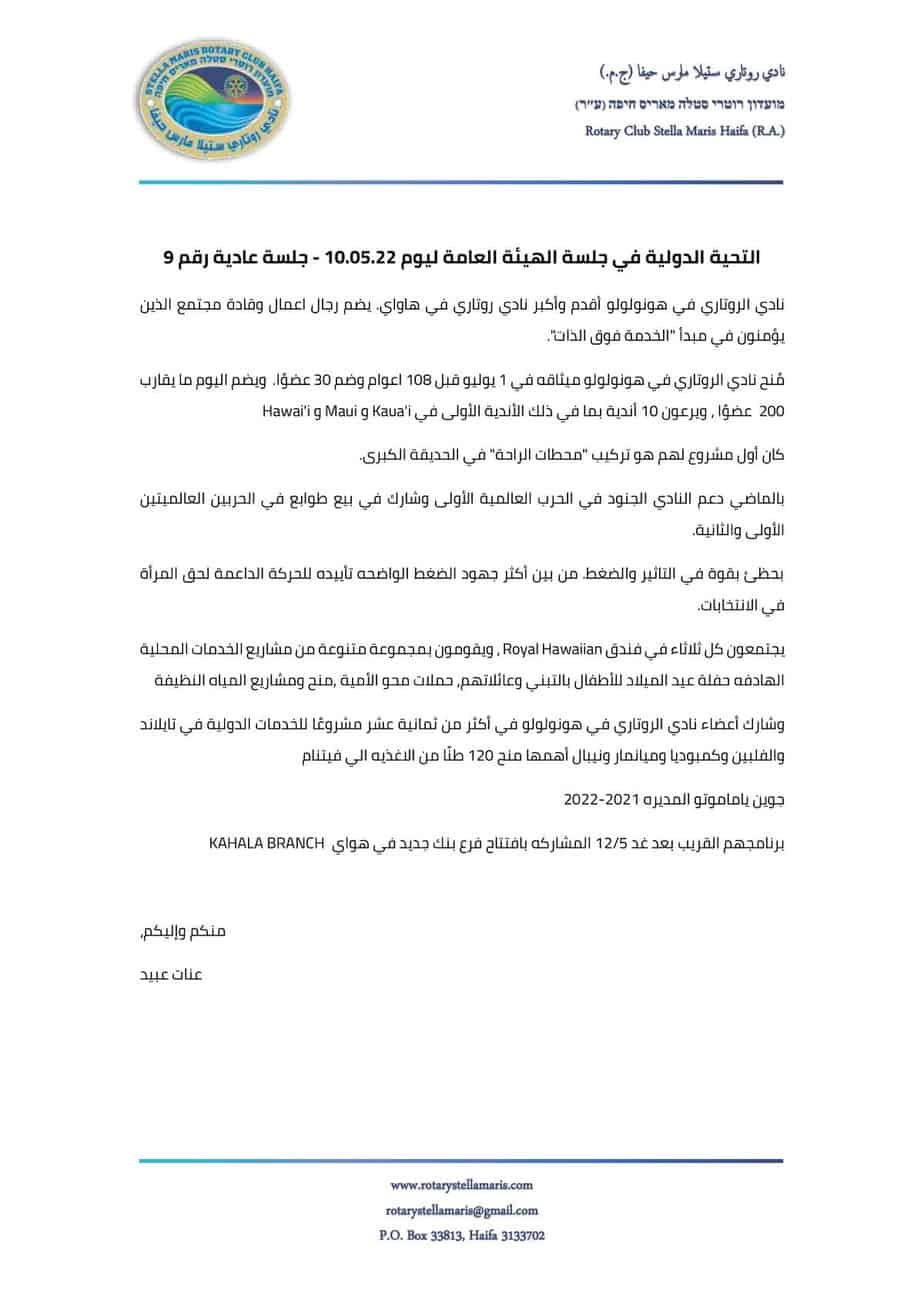 التحية الدولية في جلسة الهيئة العامة ليوم 100522 - جلسة عادية رقم 9_220511_165416-1