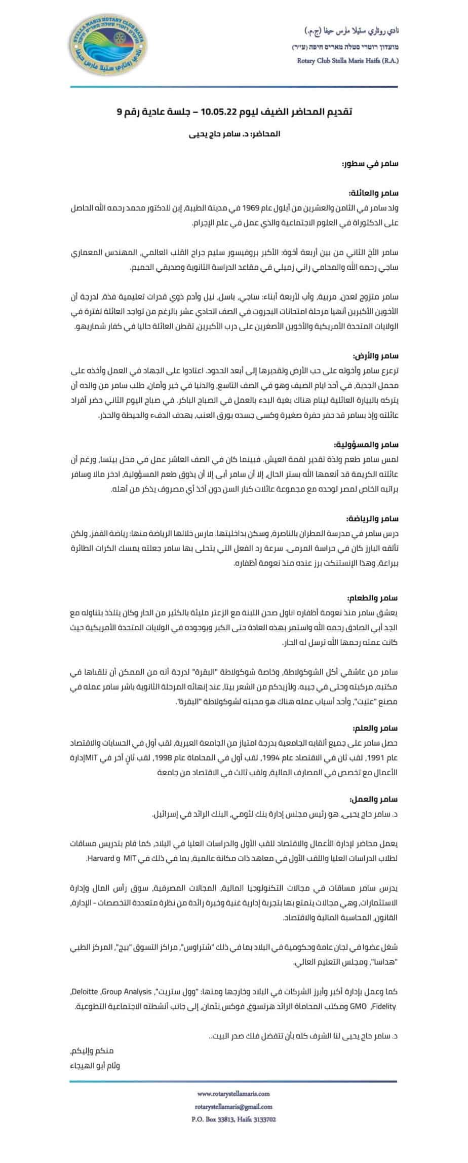تقديم المحاضر الضيف ليوم 100522 – جلسة عادية رقم_220628_165712-1