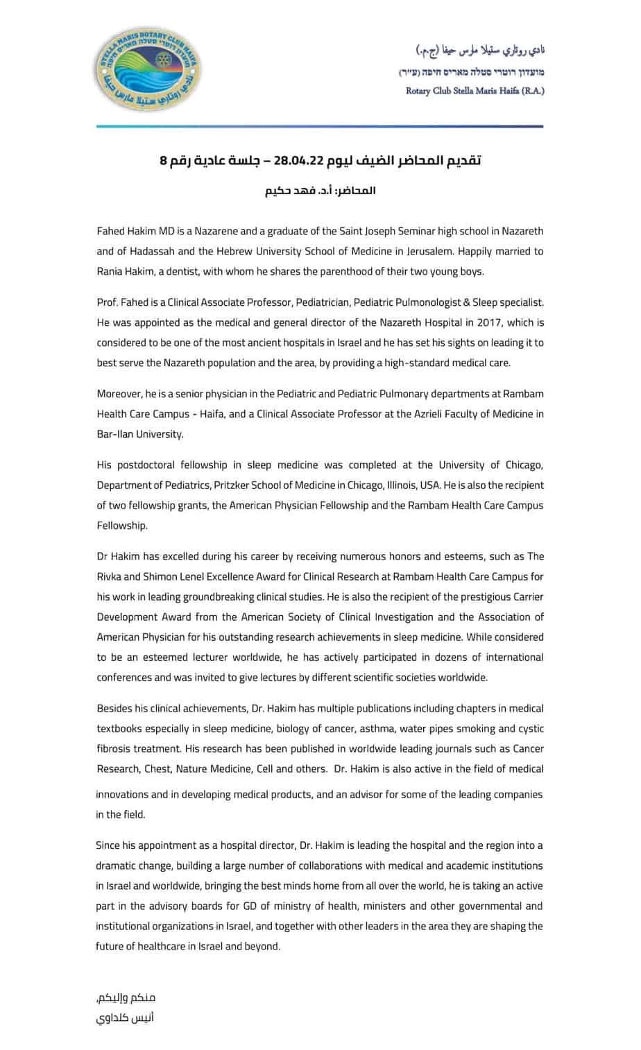 تقديم المحاضر الضيف ليوم 280422 – جلسة عادية رقم 8