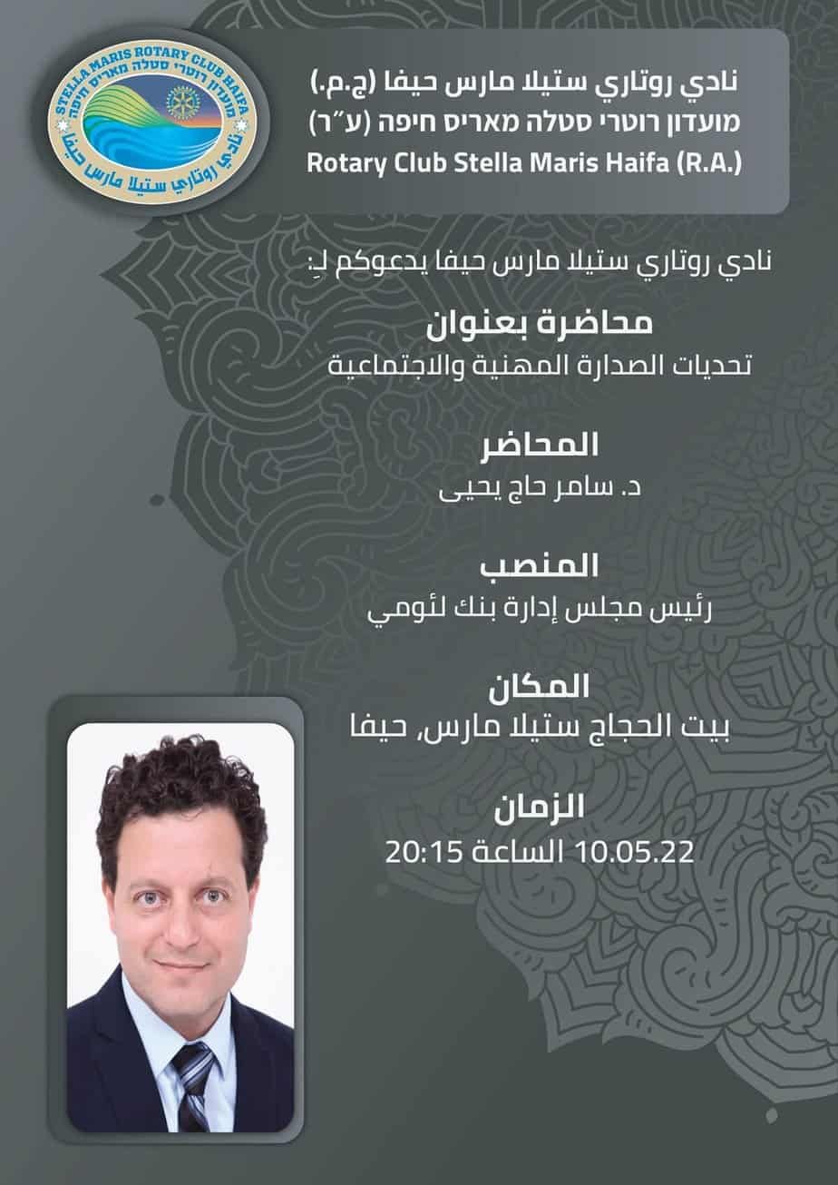 دعوة لمحاضرة د سامر حاج يحيى_220511_165519-1