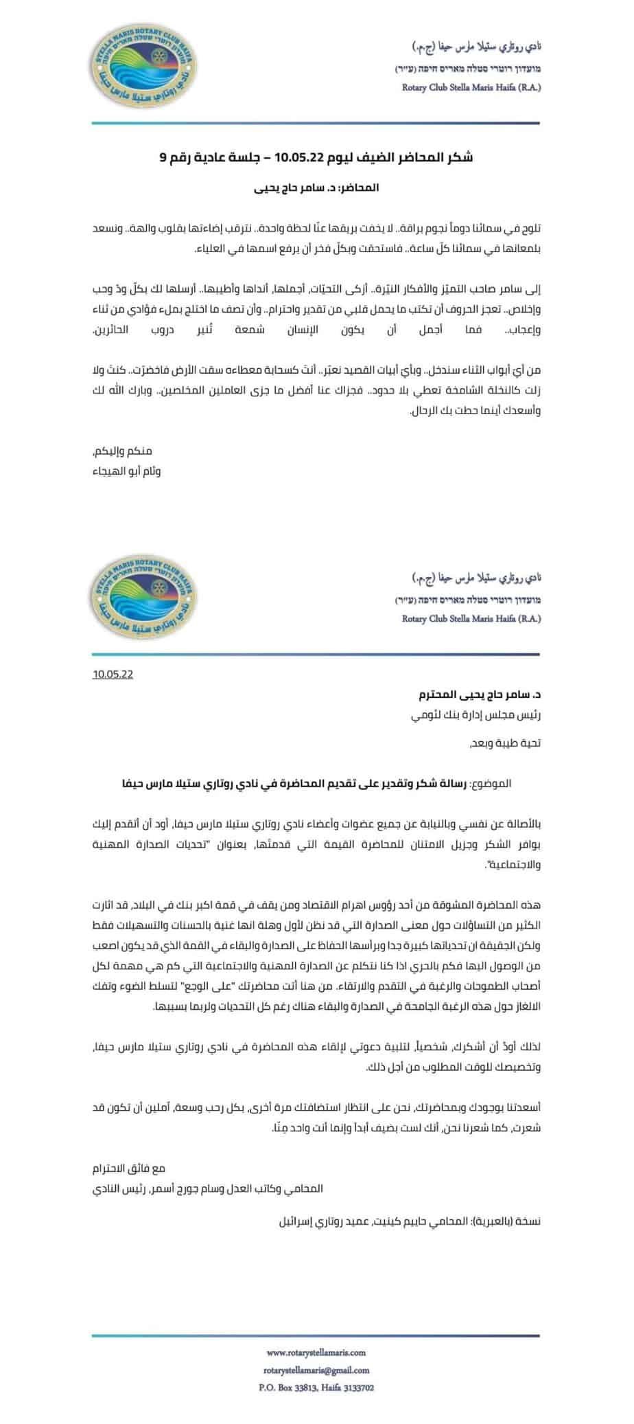شكر المحاضر الضيف ليوم 1 رقم
