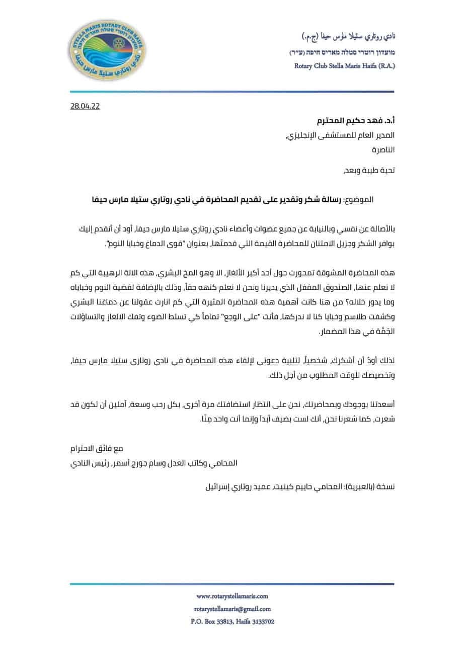 شكر المحاضر الضيف ليوم 280422 أد فهد حكيم_220429_130547-1