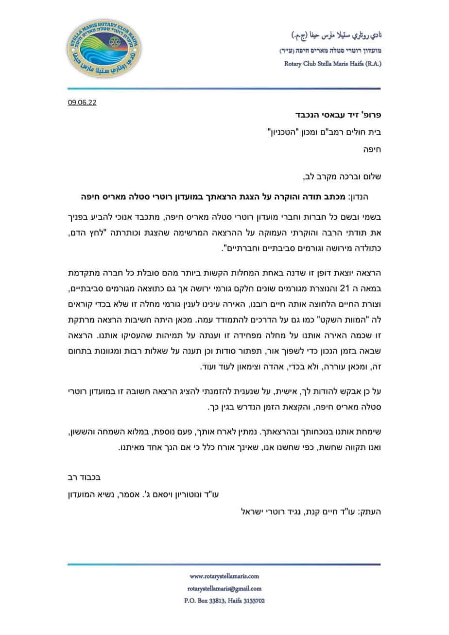 ברכת המרצה האורח פרופ' זיד עבאסי ליום 090622_220609_233335-1