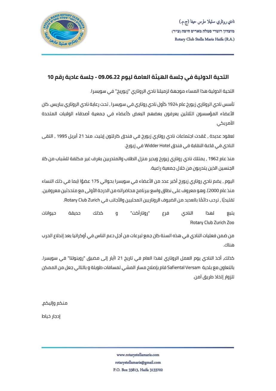 التحية الدولية في جلسة الهيئة العامة ليوم 090622_220609_233135-1