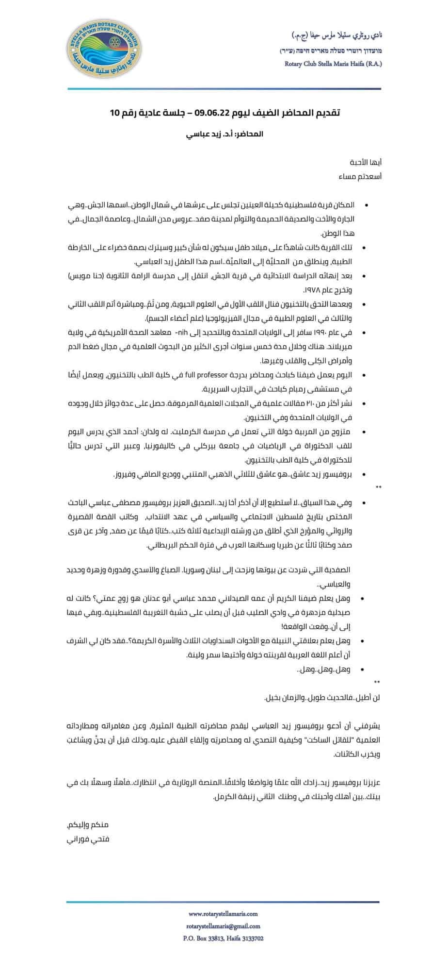 تقديم المحاضر الضيف ليوم 090622 – جلسة عادية رقم_220609_233300-1