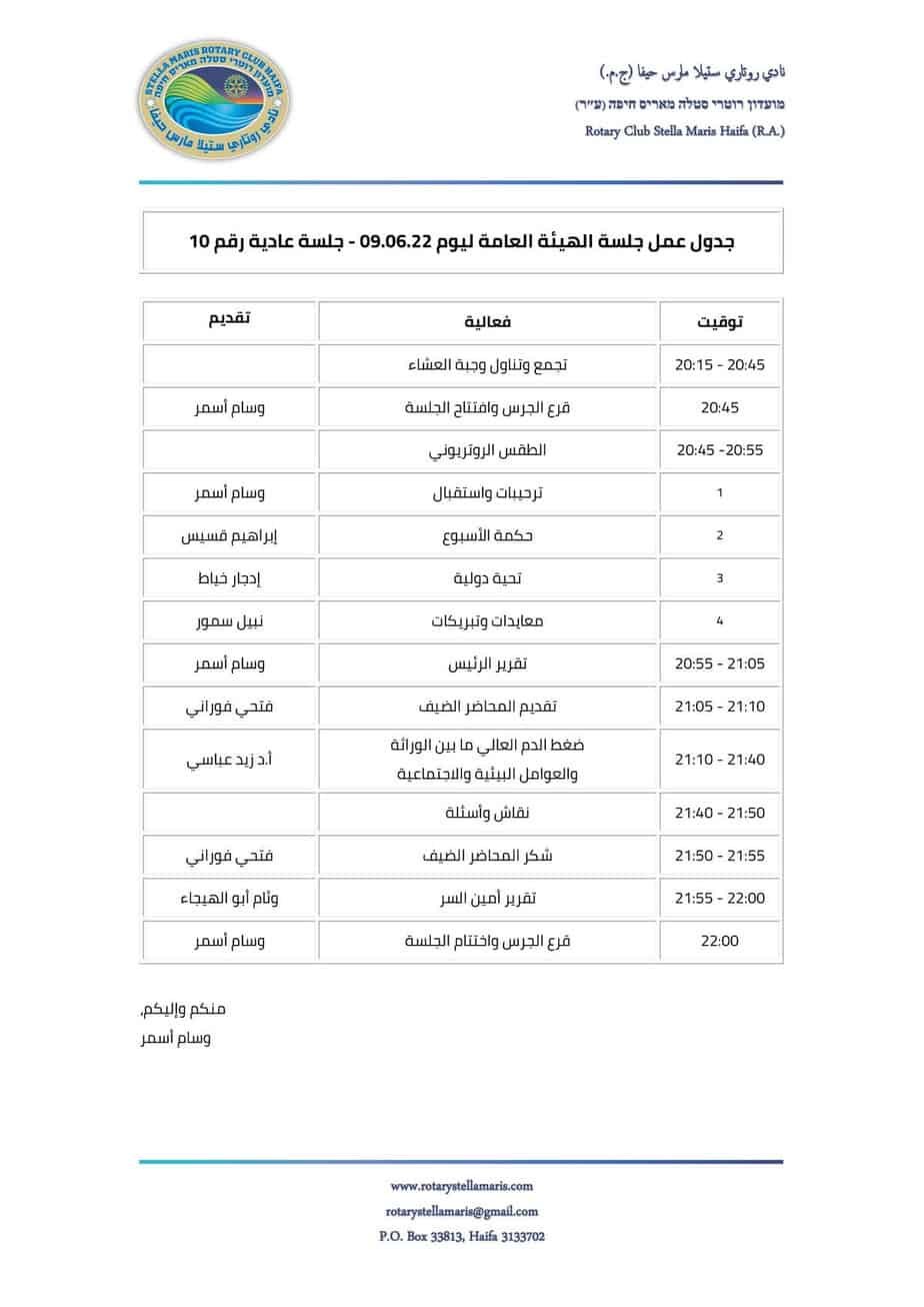 جدول عمل الهيئة العامة ليوم 090622 - جلسة عادية _220609_233028-1