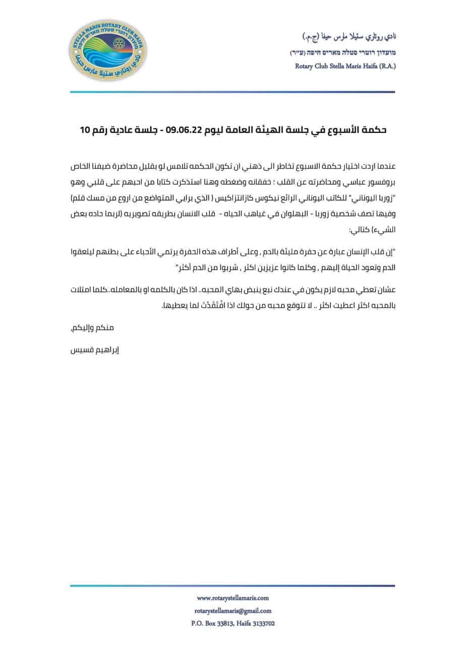 حكمة الأسبوع في جلسة الهيئة العامة ليوم 090622 -_220609_233048-1