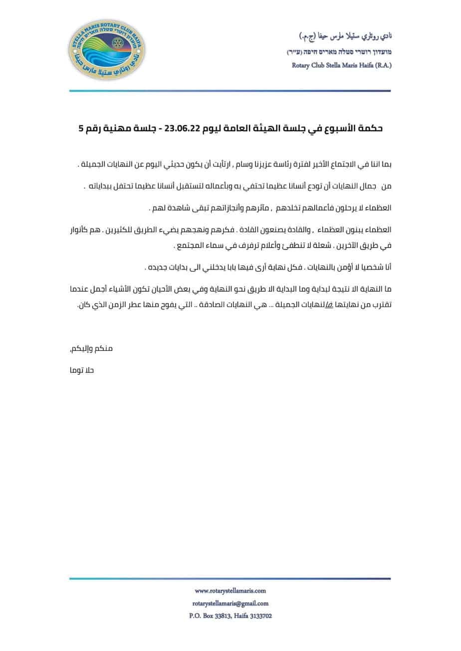 حكمة الأسبوع في جلسة الهيئة العامة ليوم 230622 -_220625_120321-1