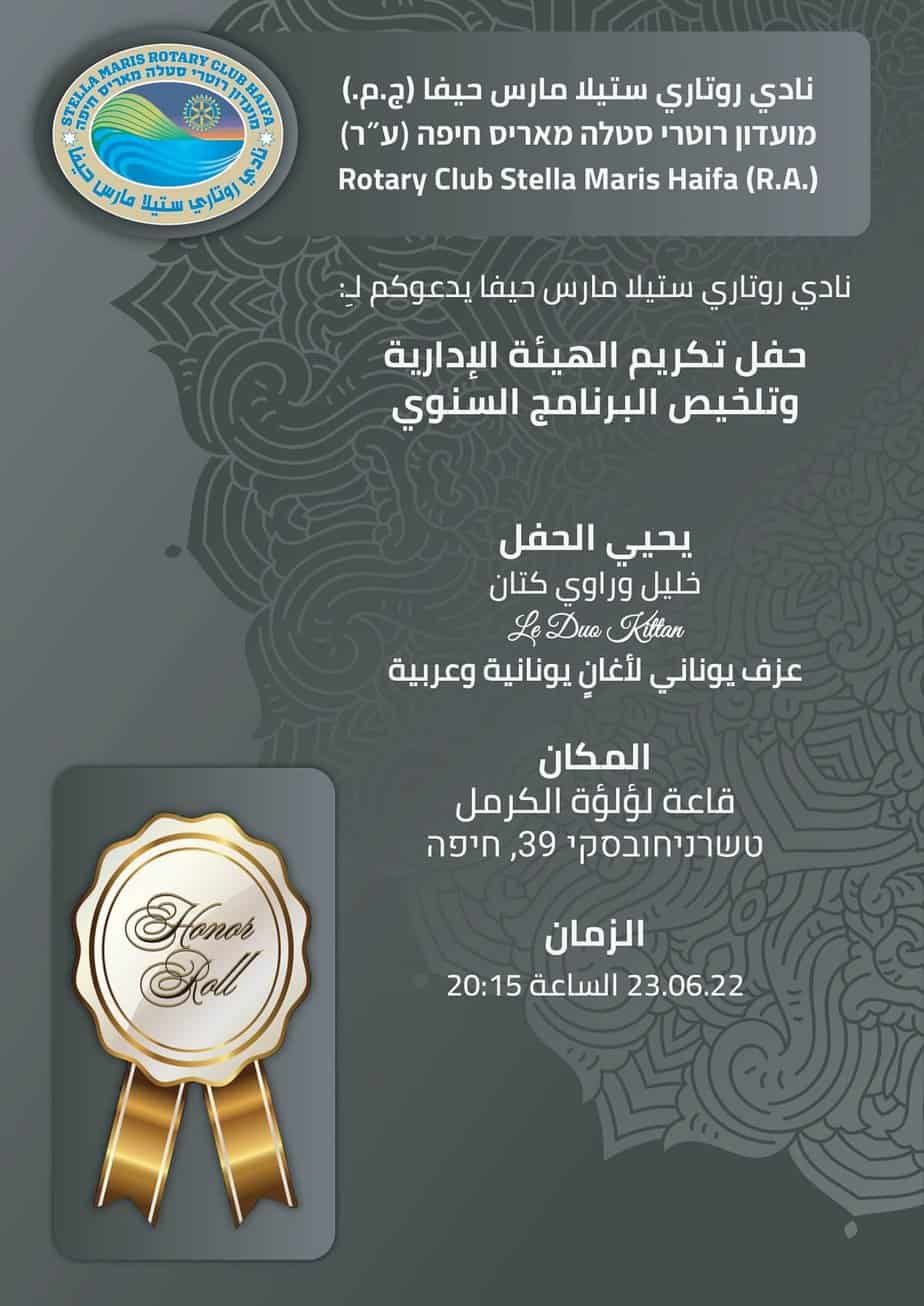 دعوة لتكريم الهيئة الإدارية_220625_120248-1