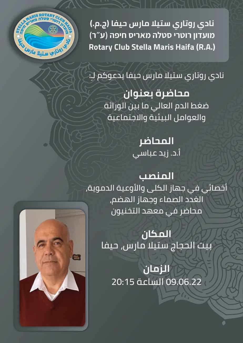 دعوة لمحاضرة أد زيد عباسي_220609_233222-1
