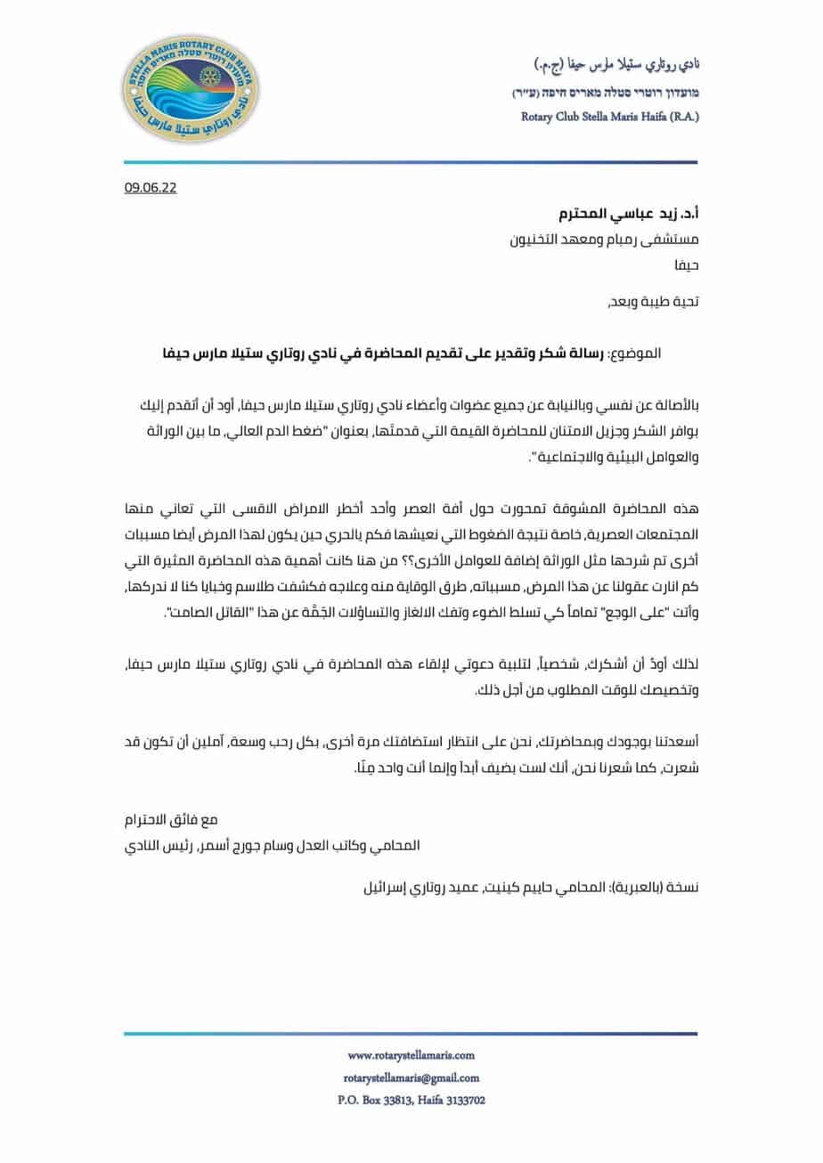 شكر المحاضر الضيف ليوم 090622 أد زيد عباسي_220609_233317-1