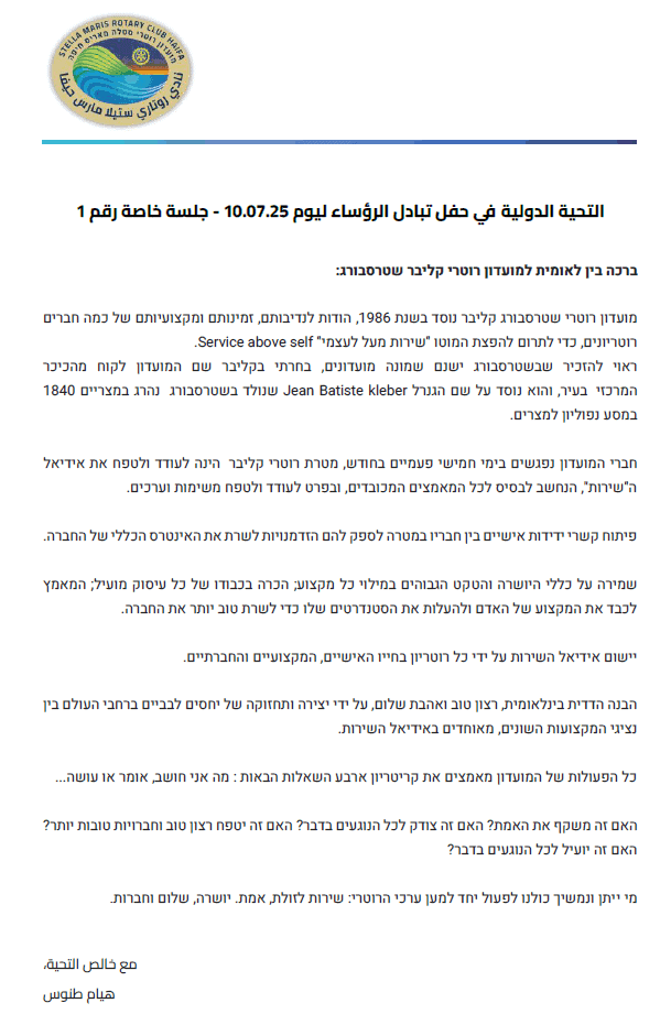 تحية دولية تبادل رؤساء