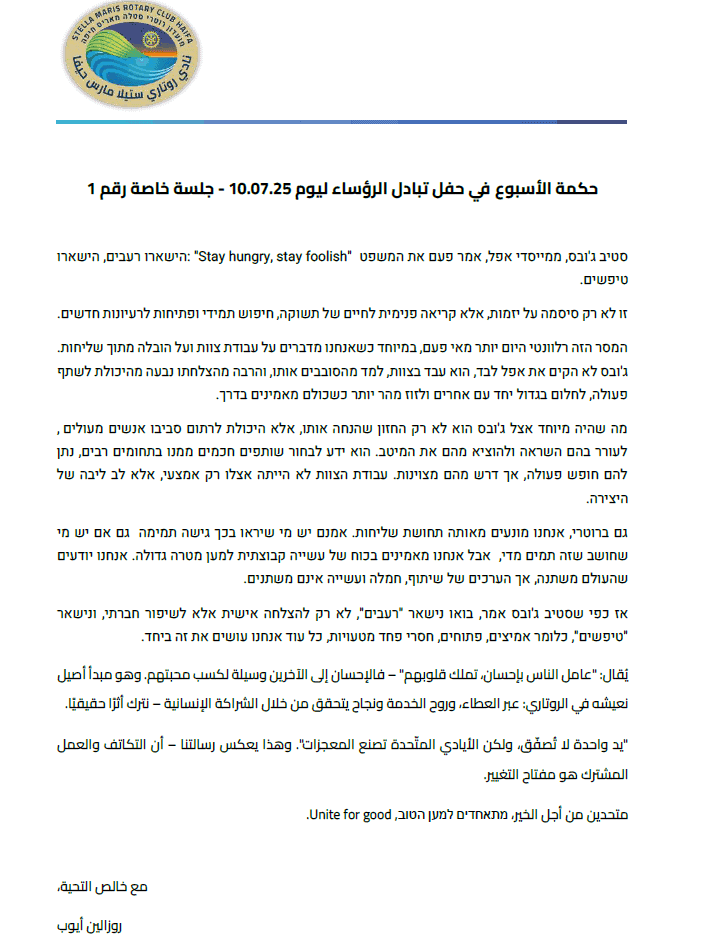 حكمة الاسبوع تبادل الرؤساء