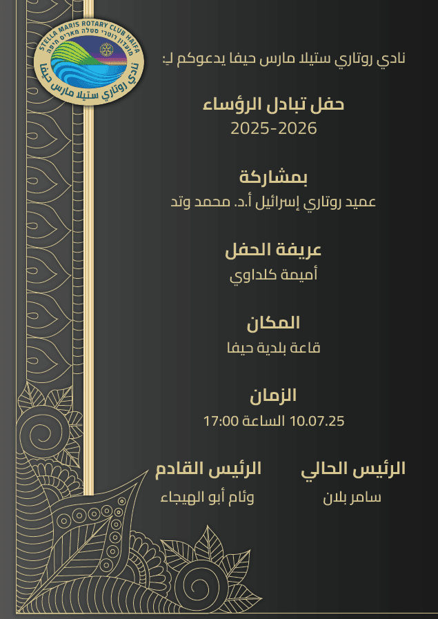دعوة عامة تبادل الرؤساء