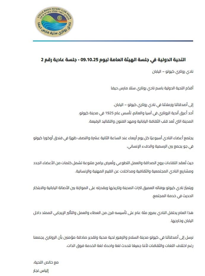 التحية الدولية09-10-2025