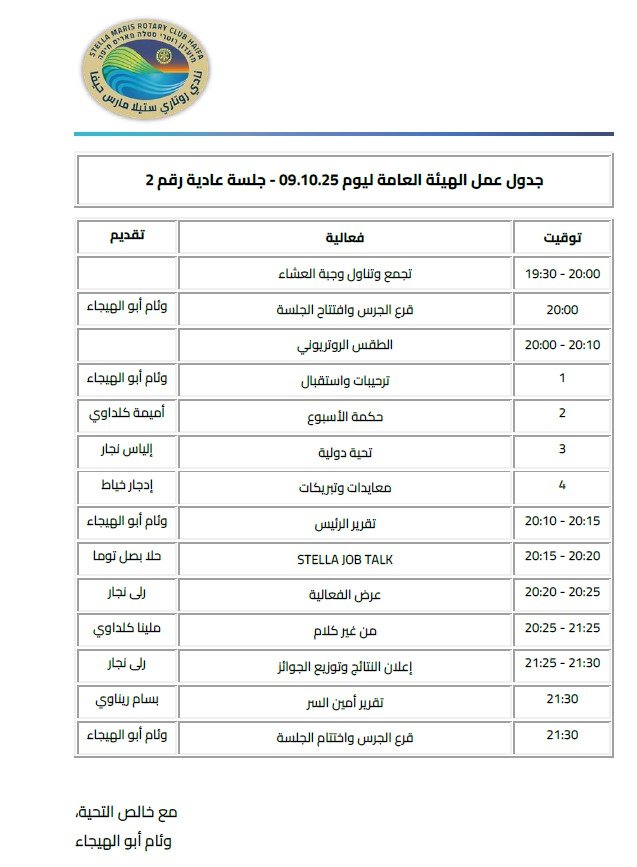 جدول عمل 09-10-2025
