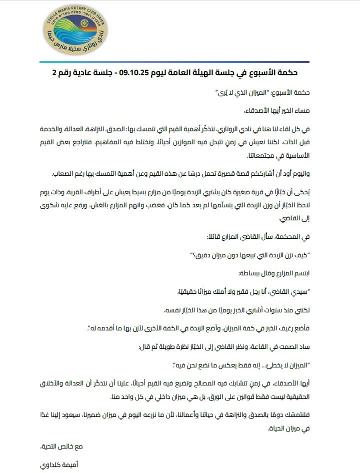 حكمة الاسبوع 09-10-2025