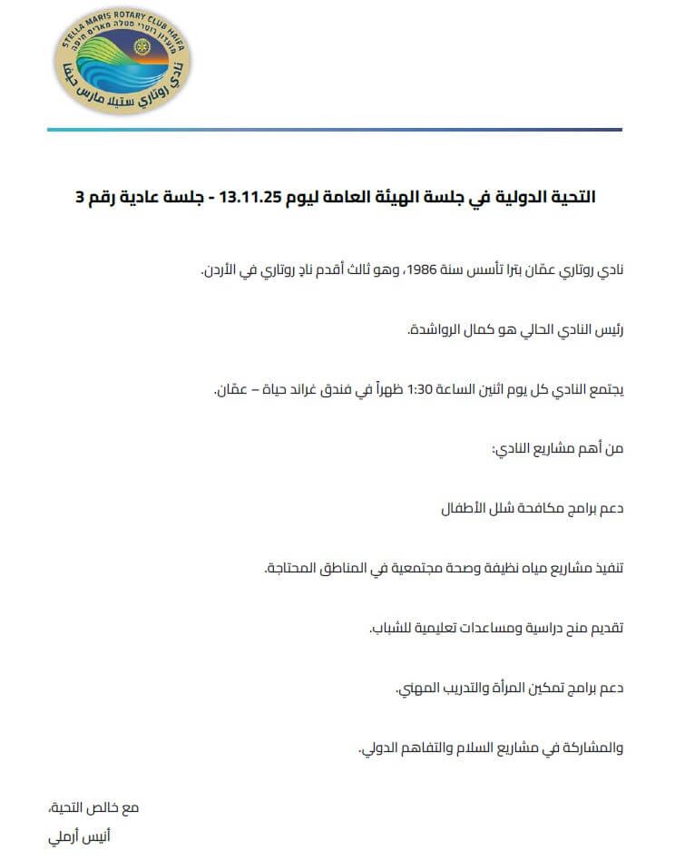 التحية الدولية13-11-2025
