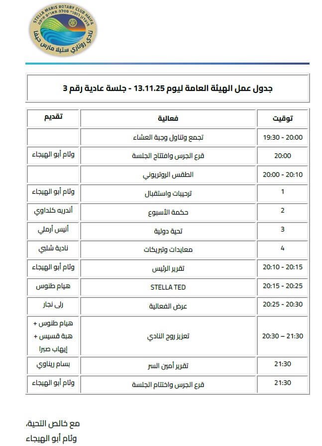 جدول عمل 13-11-2025