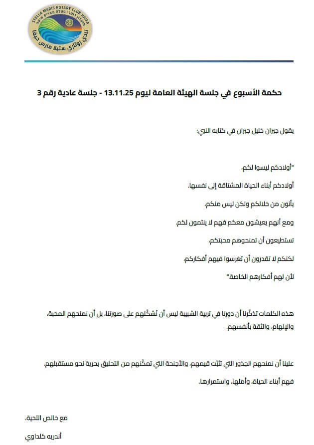 حكمة الاسبوع 13-11-2025