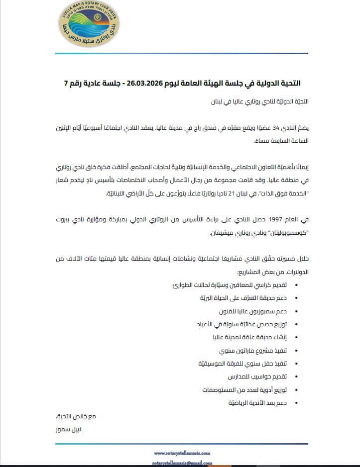 التحية الدولية 26-03-2026