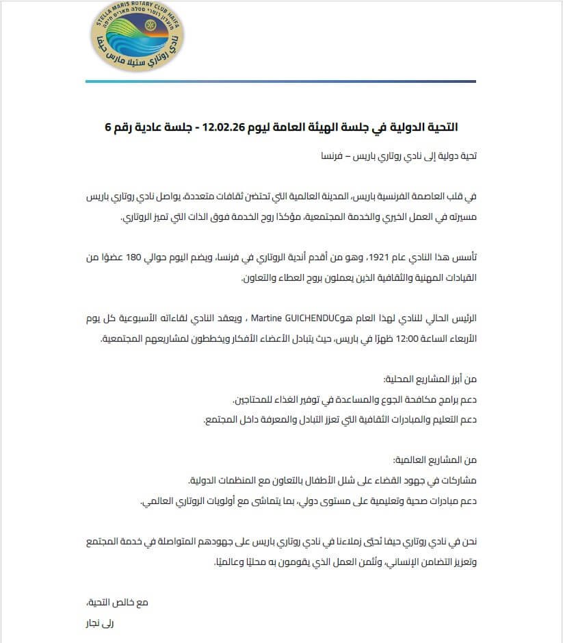 التحية الدولية