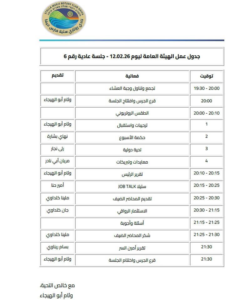 جدول عمل 12-02-2026