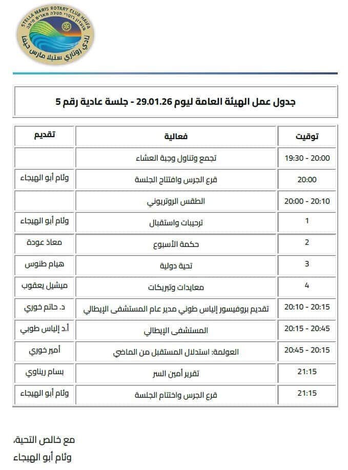 جدول عمل 29-01-2026