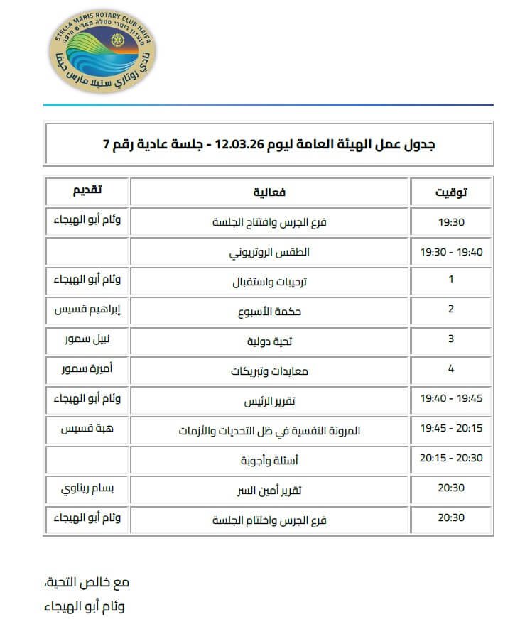 جدول عمل الهيئة العامة ليوم 120326 - جلسة عادية _260311_154010
