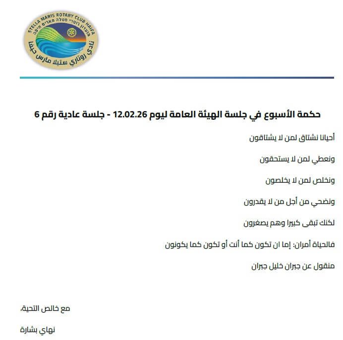 حكمة الاسبوع 12-02-2026