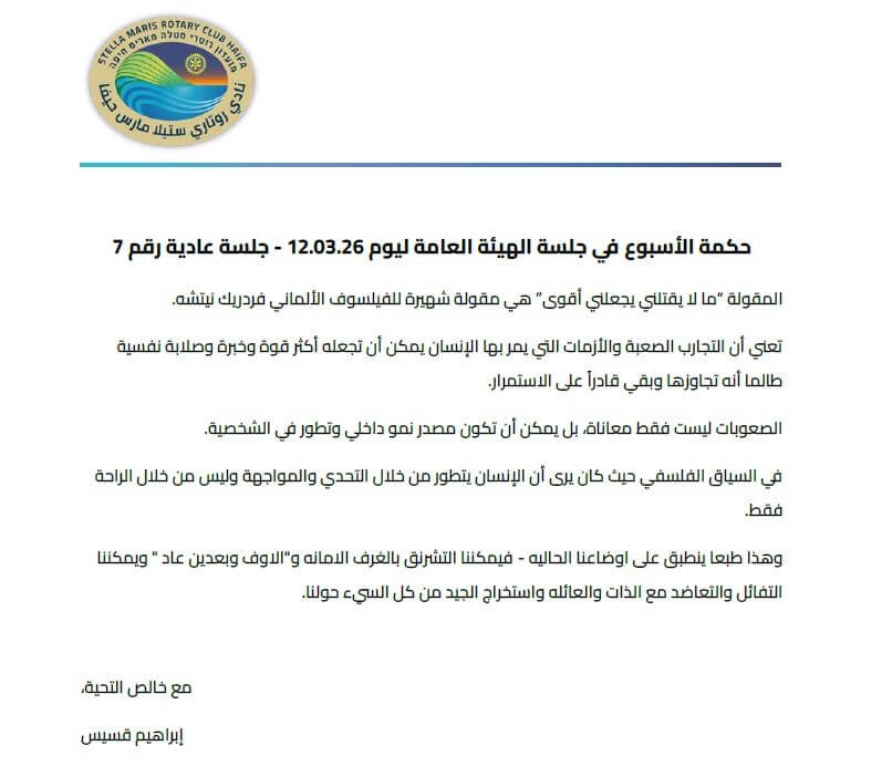 حكمة الاسبوع 26-03-2026