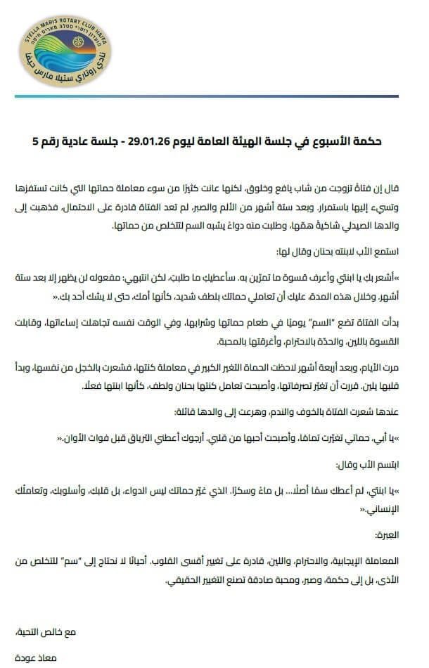 حكمة الاسبوع 29-01-2026