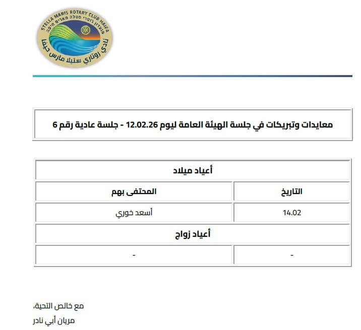 معايدات وتبريكات 12-02-2026