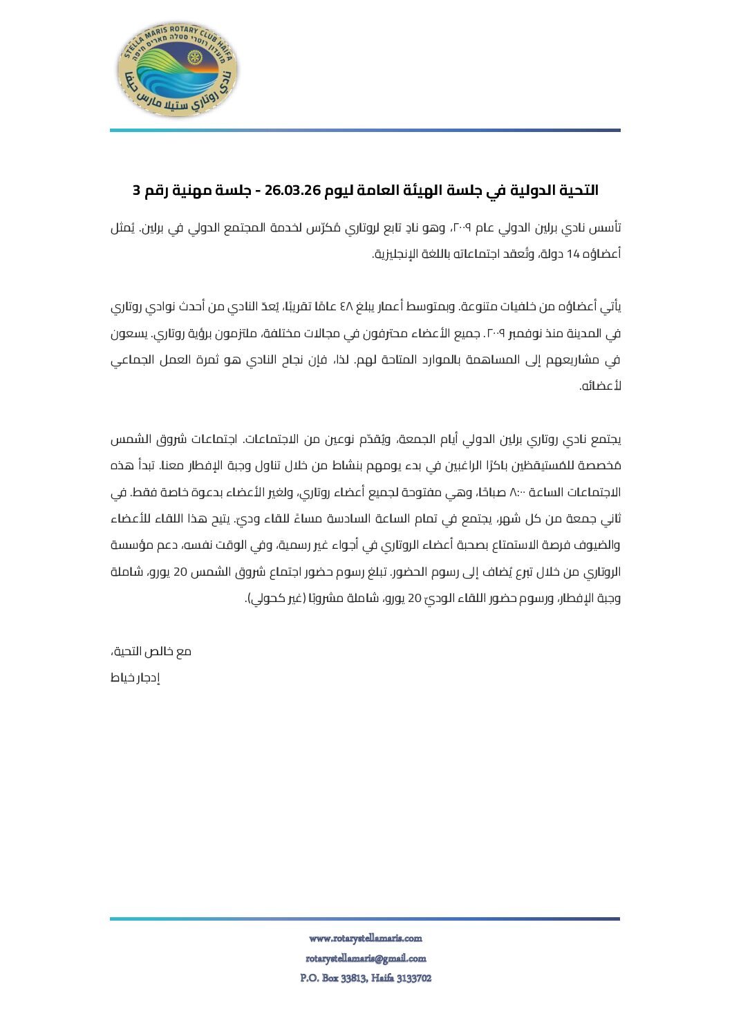 التحية الدولية في جلسة الهيئة العامة ليوم 260326_260327_085336