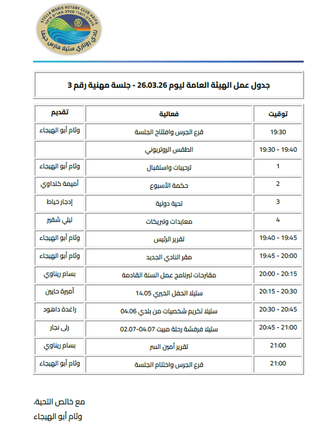 جدول عمل الهيئة العامة ليوم 260326