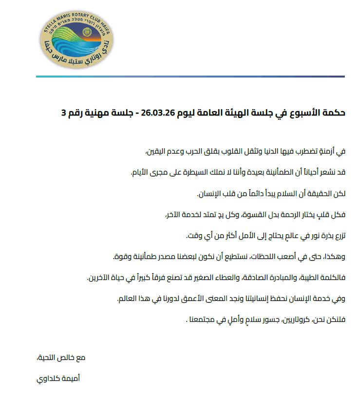 حكمة الأسبوع في جلسة الهيئة العامة ليوم 260326