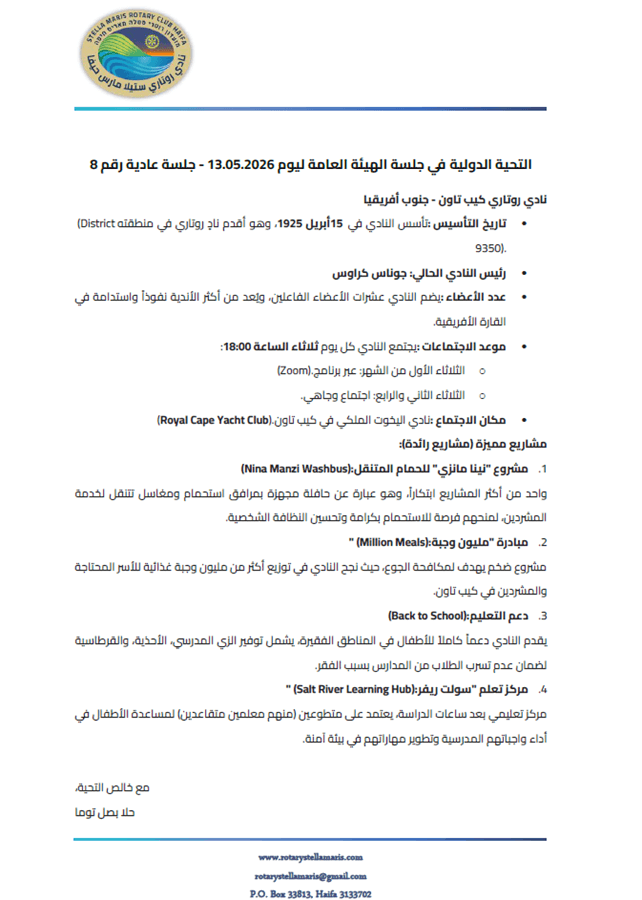 تحية دولية-13-05-2026