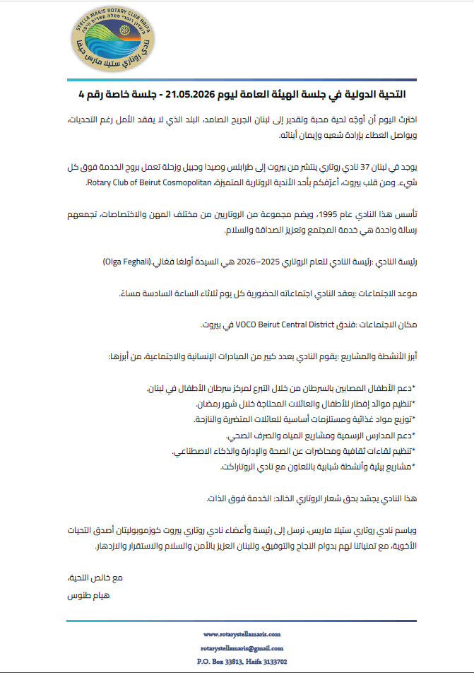 تحية دولية 21-05-2026