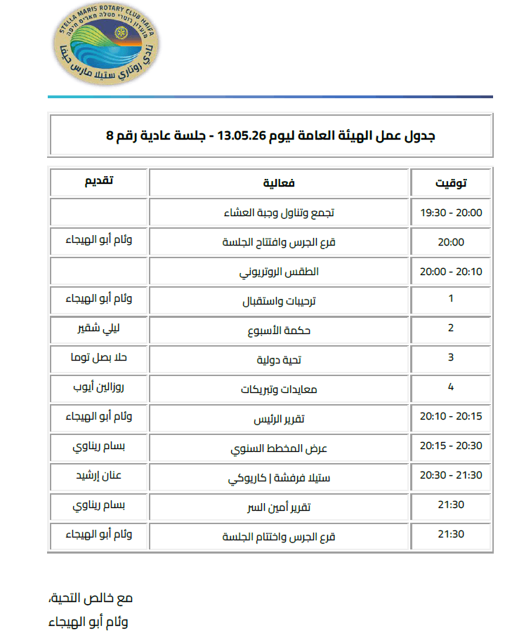 جدول عمل 13-05-2026