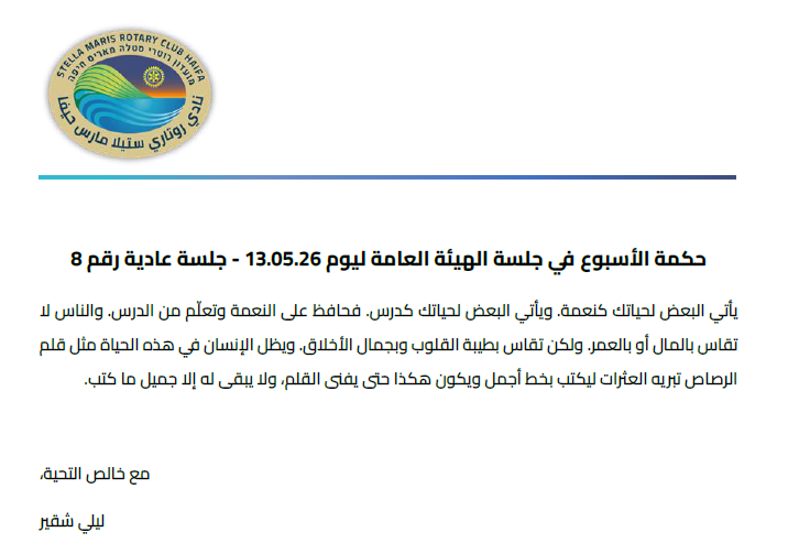 حكمة الاسبوع 13-05-2026