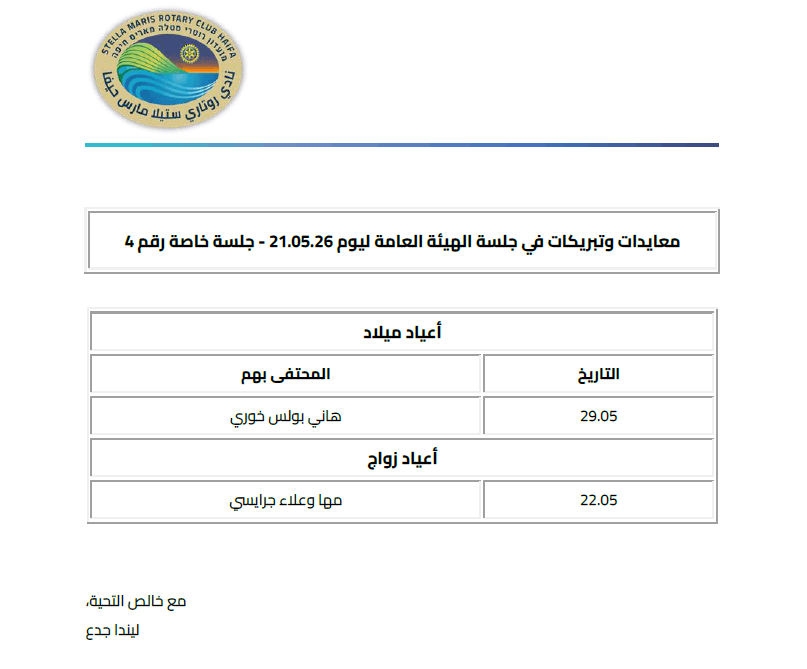 معايدات وتبريكات 21-05-2026